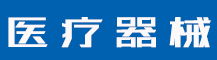 什么时候注册商标好？哪些标识可以申请为商标？-行业资讯-赣州安特尔医疗器械有限公司